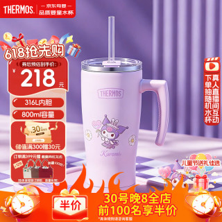 THERMOS 膳魔师 库洛米316L儿童节学生成人吸管杯直饮 一盖两用大容量800ML  紫