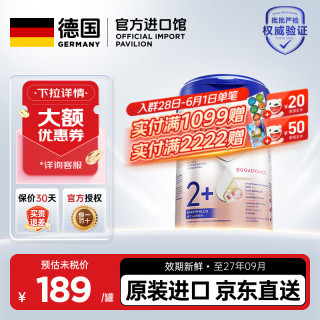 爱他美 德国白金版德爱白金HMO婴幼儿配方 2+段