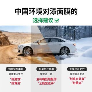 嘉实多 TPU自修复 7.5mil 隐形车衣