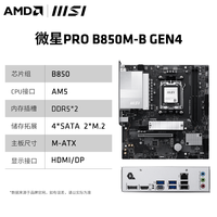 移动端：AMD 锐龙R7 9800X3D盒装+华硕微星B850M/X870游戏电竞主板CPU套装