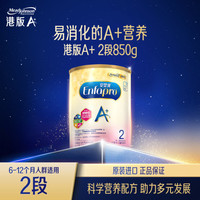 MeadJohnson 新升级)港版A+婴幼儿奶粉2段850g/罐