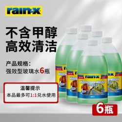 rain·x 汽车玻璃专用去油膜乙醇玻璃水 2L*6桶