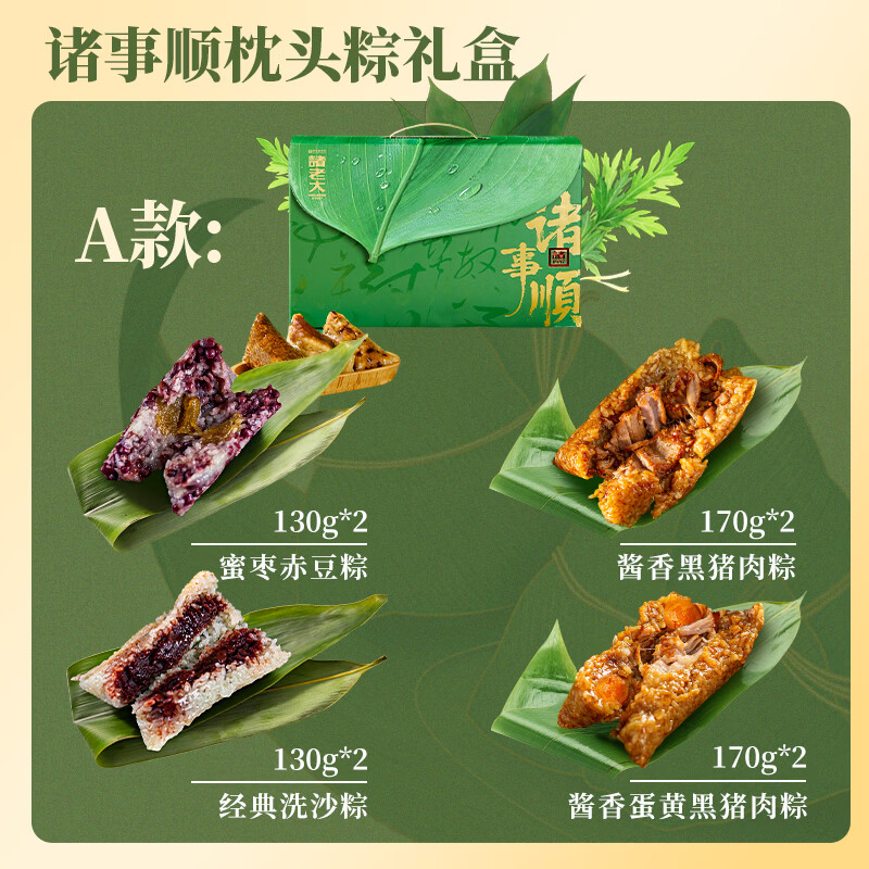 诸老大 豆沙蜜枣肉粽咸鸭蛋 1200g8粽 端午礼盒