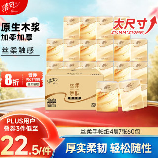 PLUS会员：清风 丝柔无香手帕纸4层7张*60包