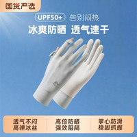 FTPK 冰丝防晒透气防滑触屏 露指袖套