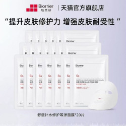 珀芙研 舒缓补水修护等渗面膜 贴片敏感肌补水保湿修护屏障20片