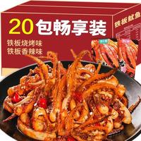 馋小赖 香辣鱿鱼丝铁板鱿鱼须香菇杏鲍菇鱿鱼条即食零食独立包装休闲零食