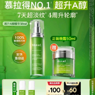国家补贴、PLUS会员：慕拉得 视黄醇A醇精华 50ml(赠晚霜50ml+A醇精华20ml)