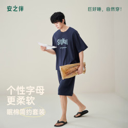 安之伴 男士睡衣短袖短裤家居服