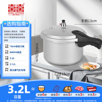 双喜 高压锅安全防爆