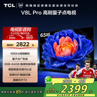 TCL 电视机 65V8L Pro