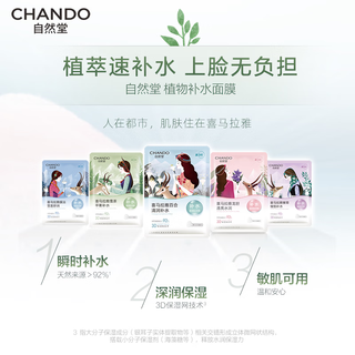 自然堂喜马拉雅植物补水面膜 25ml*50片