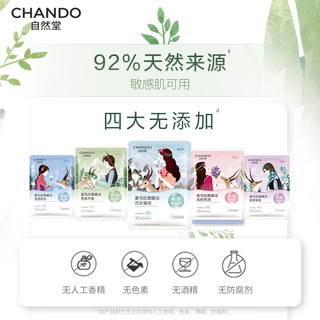 自然堂喜马拉雅植物补水面膜 25ml*50片