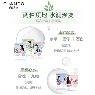 自然堂喜马拉雅植物补水面膜 25ml*50片