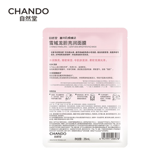 自然堂喜马拉雅植物补水面膜 25ml*50片