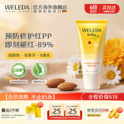 维蕾德 金盏花护臀膏婴儿屁屁乐30ml 臀部膏宝宝护臀霜德国