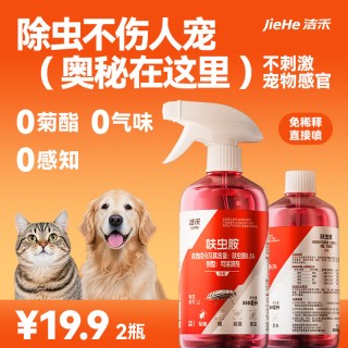 洁禾 呋虫胺喷雾 家用驱虫喷雾 350ml 无色无味