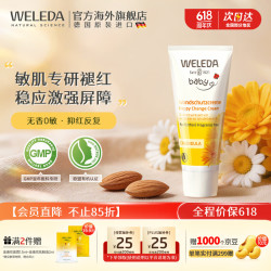 维蕾德 金盏花 婴儿护臀膏 无香护臀膏75ml
