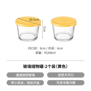 霜山 玻璃保鲜罐-黄盖-260ml 2个装