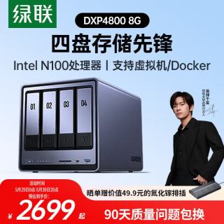 绿联 DXP4800 四盘位 私有云NAS存储（Intel N100、8GB）