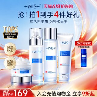 WIS 水光套装 清洁保湿精粹补水修护舒缓肌肤女生护肤