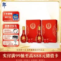 今日必买：郎酒 红花郎15 酱香型白酒 53度 500mL*1瓶*2盒 礼盒装 618 囤货季
