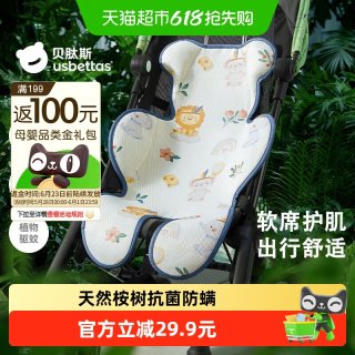 移动端：贝肽斯 透气 婴儿推车凉席坐垫