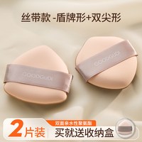 古迪 奶咖粉扑气垫超软不吃粉双面粉底液专用美妆蛋干湿两用定妆女