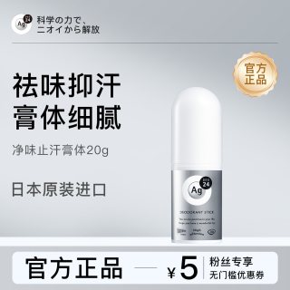 止汗石腋下止汗膏男女净味除臭膏消臭石日本进口