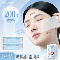 欧凯曼 三合一湿敷棉敷脸专用纱布可拉伸面膜纸棉片化妆巾卸妆开孔款脸部