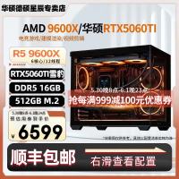 华硕 AMD 锐龙 9600X/9700X/RTX5060/5060TI显卡黑神话三角洲打瓦吃鸡游戏电竞组装电脑AI电脑DIY组装机 配置四：R5 9600X+RTX5060Ti
