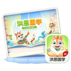 洪恩 识字阅读启蒙APP 终身包
