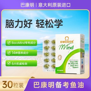 金凯撒 巴康明鱼油金凯撒dha学生补脑记忆力儿童青少年成人omega3脑力素
