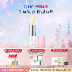 DHC 草莓果香护唇膏2.3g 唇部护理润唇膏女保湿滋润伴手礼日本进口