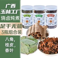 壮客 八角40g+香叶15g+桂皮40g 3罐组合 广西调料大全
