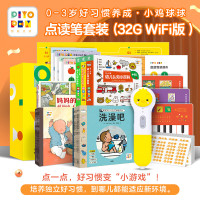 PIYO PEN 小鸡球球32G 点读笔（内含16本书）