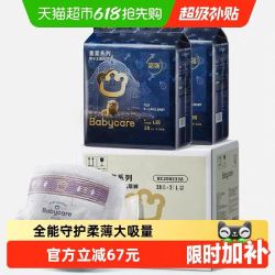 babycare bcbabycare纸尿裤不勒不漏环抱式腰围松紧调节呵护娇嫩全球优质 NB-XL