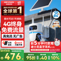 海康威视 太阳能摄像头免插电800万双摄家用室外4G终身免流量360度无死角AOV户外监控器手机远程T4