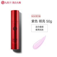九美子 隔离乳隔离霜妆前打底隐形毛孔提亮肤色保湿修容遮瑕正品