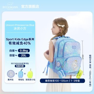移动端：BECKMANN 护脊书包 减负轻便背包 儿童节礼物