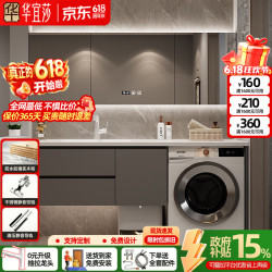 华宜莎定制岩板热弯洗衣机洗手盆一体柜陶瓷无缝一体盆浴室柜洗漱台组合 120CM岩板无缝盆+智能镜片