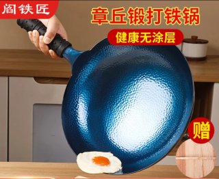 阎铁匠 章丘炒锅铁锅已开锅无涂层精铁炒菜锅不易粘正宗圆底 32cm