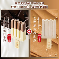 中街1946 老爹麻酱80g*5支+黑白半巧80g*5支 10支冰激凌雪糕冰棒