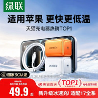 绿联 45W快充 氮化镓充电器  单Type-C口 线充套装