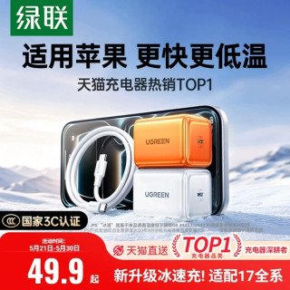 绿联 45W快充 氮化镓充电器  单Type-C口 线充套装