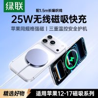 绿联 W753 25W磁吸无线充电器