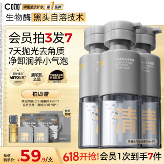 C咖 双管洗面奶清净洁面泡沫130ml*3