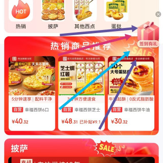 幸福西饼生鲜不入会签到领京豆