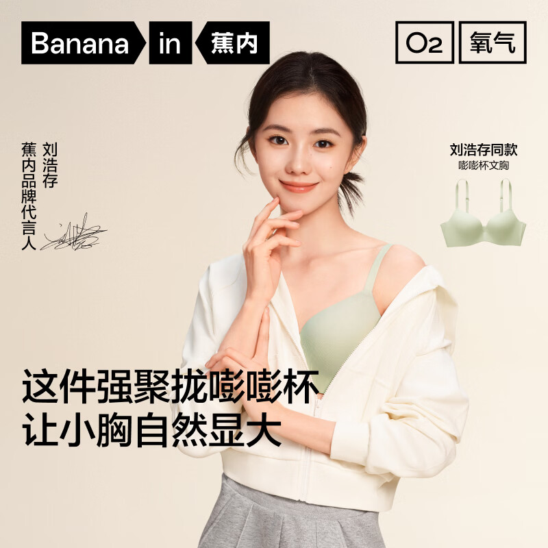 蕉内 301P 无钢圈聚拢文胸 芦荟色 75B