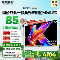 酷开 创维酷开电视 85P5H Pro